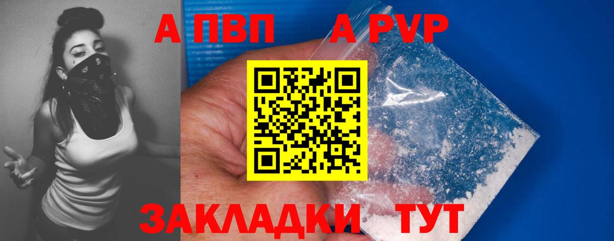 APVP Crystall  магазин продажи   Вход с VPN  Ногинск  A PVP Соль 