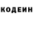Кодеиновый сироп Lean напиток Lean (лин) Vannak cheing