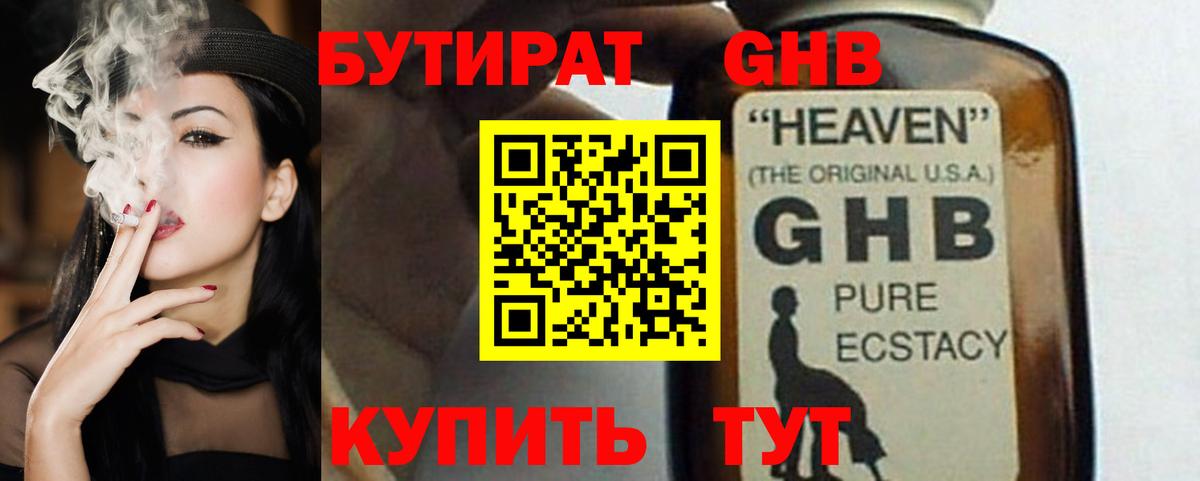 БУТИРАТ оксана  Вход с VPN  Бутират  Ногинск 