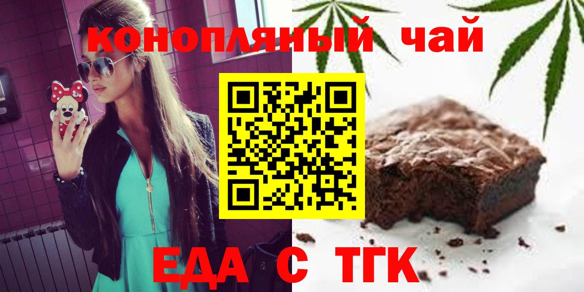 Еда ТГК конопля  Вход с VPN  Ногинск 