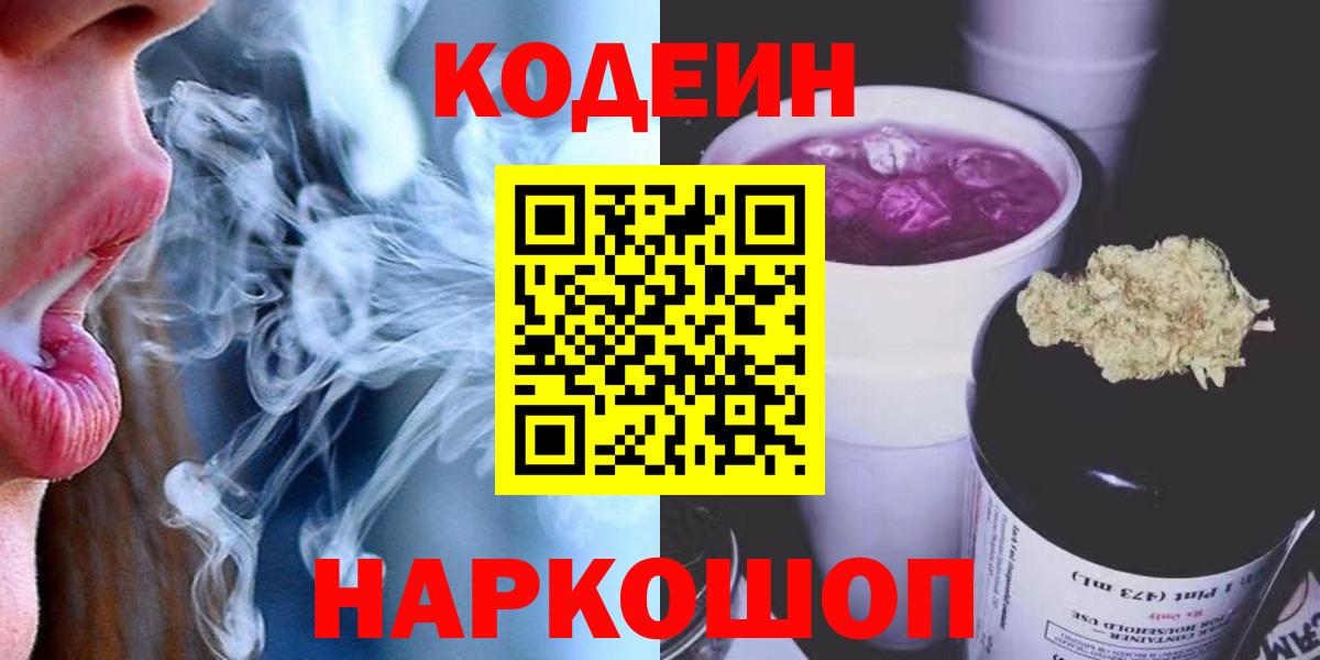 Кодеиновый сироп Lean напиток Lean (лин) Ногинск