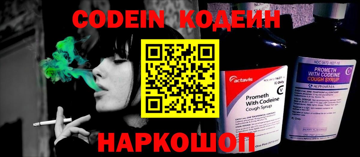 Ногинск  Кодеиновый сироп Lean напиток Lean (лин)  Вход с VPN  Кодеин Purple Drank 