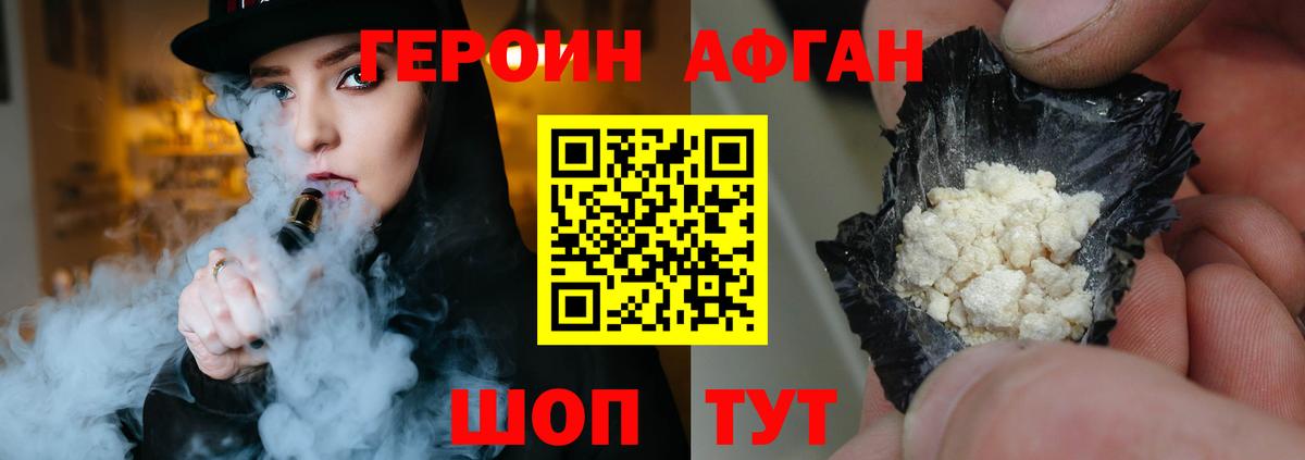 Ногинск  Героин Афган  Героин  Вход с VPN 