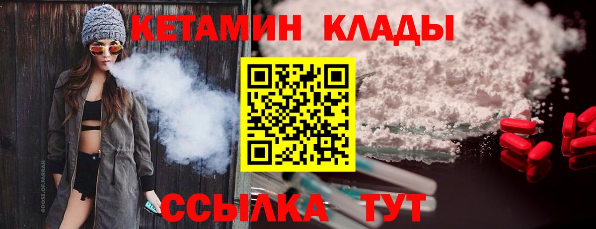 КЕТАМИН VHQ  Вход с VPN  Ногинск 