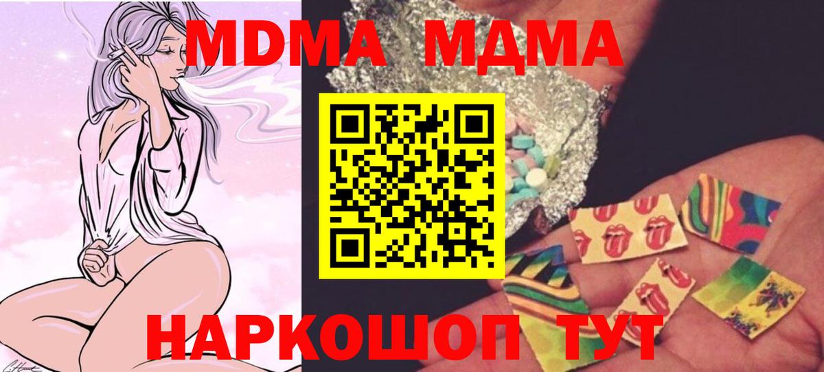 МДМА кристаллы  Вход с VPN  Ногинск  MDMA Molly 