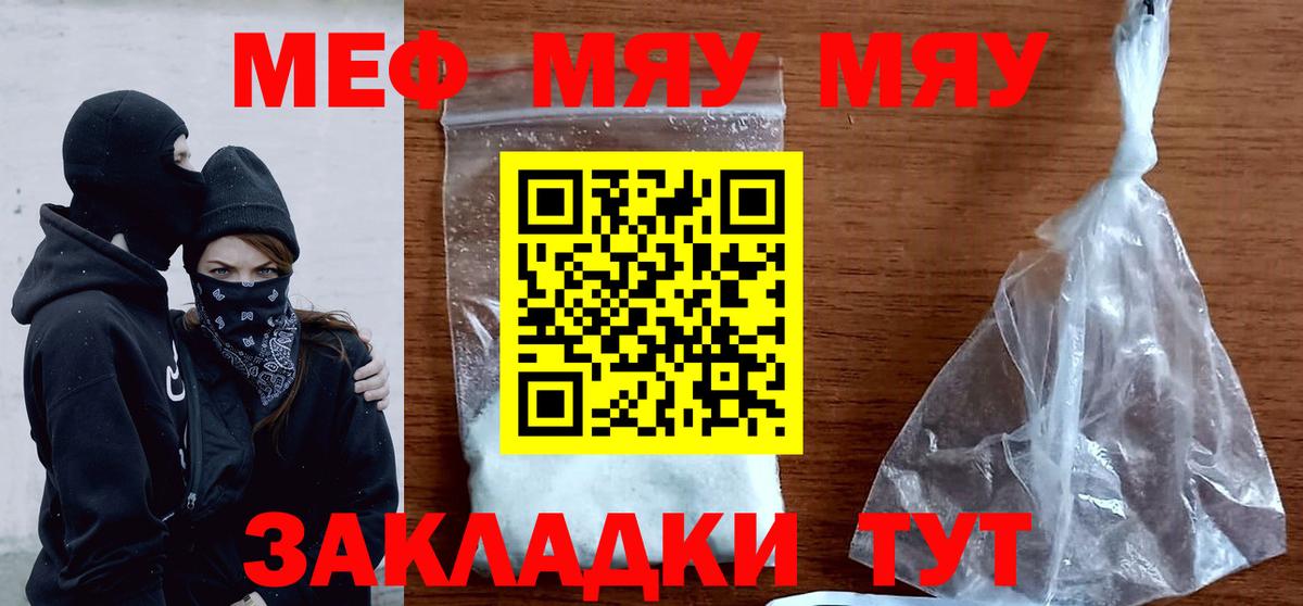 Меф мяу мяу кристаллы Ногинск