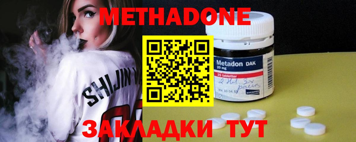 Метадон мёд  МЕТАДОН methadone  Ногинск  Вход с VPN 